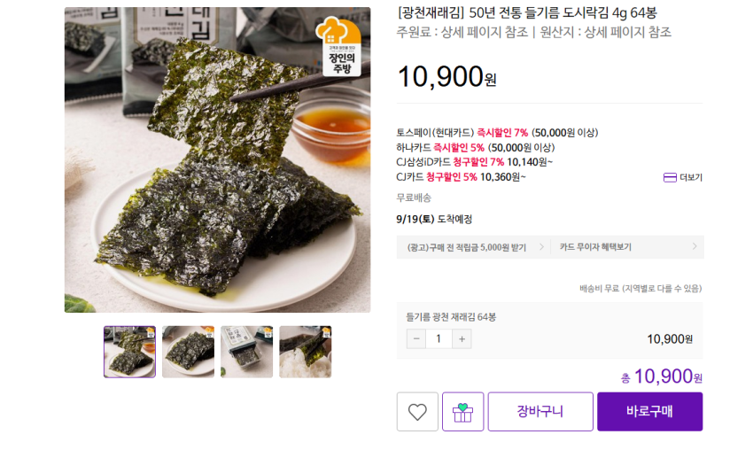 광천재래김 도시락김 4g 64봉 10900원 무배