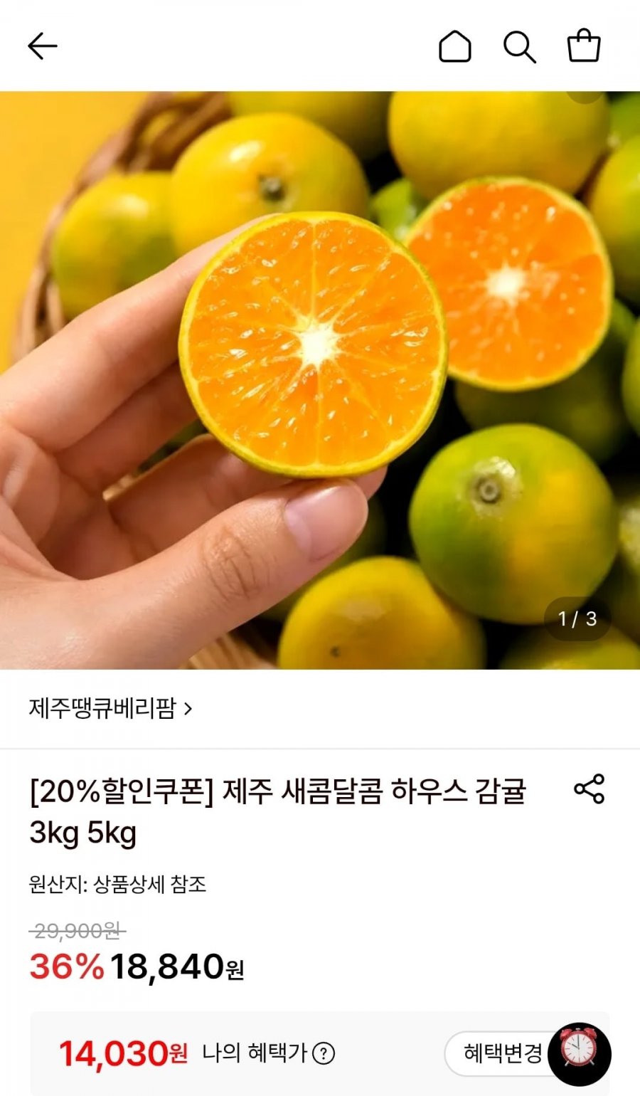 제주 하우스 감귤 3kg (2S-소과) (14,030원/무료)