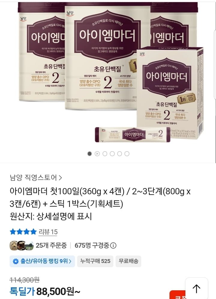 아이엠마더 분유 2,3단계 800g 6캔+스틱20입 1박스 (151,800원/무배)
