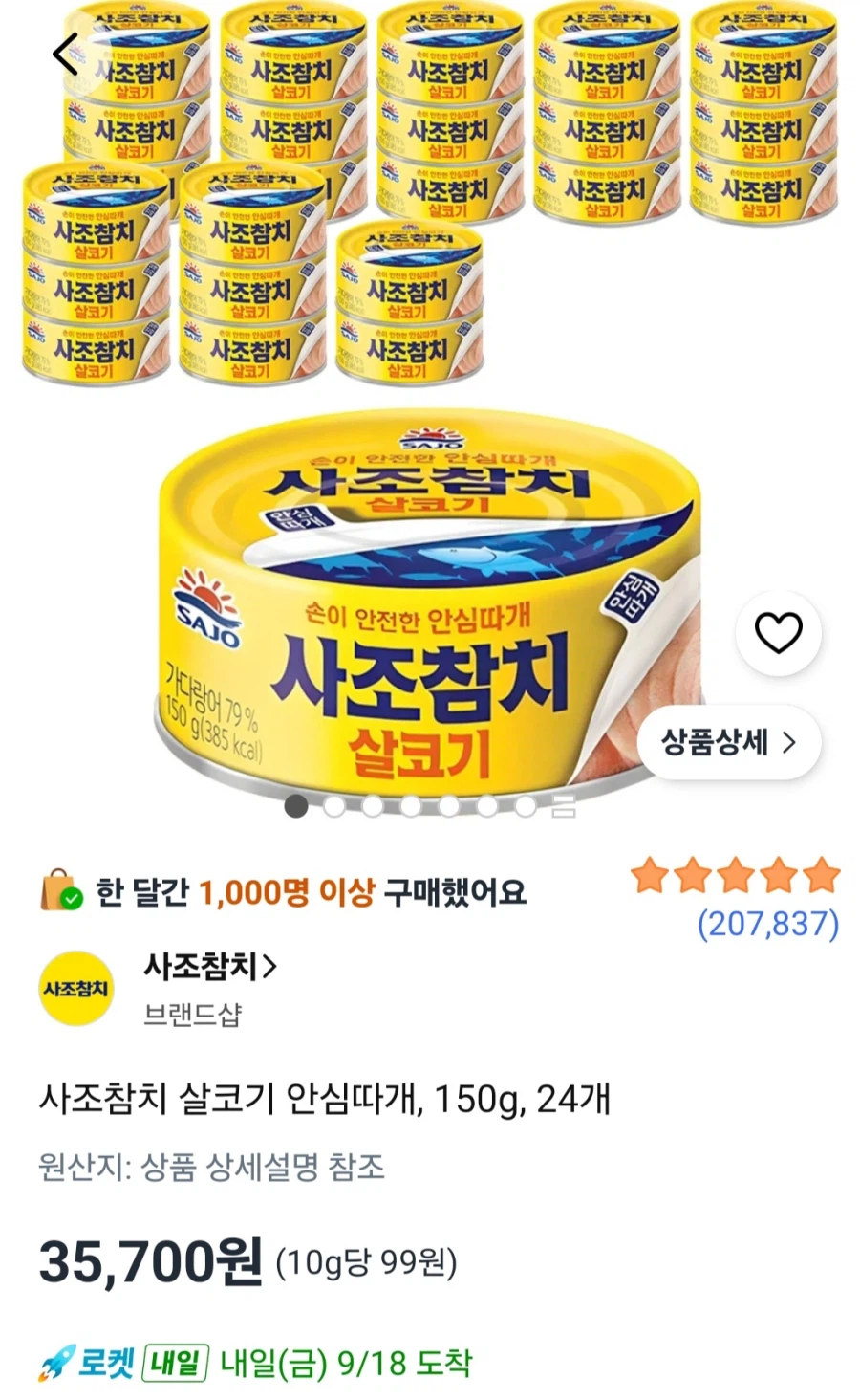 사조참치 살코기 안심따개 150g 24개 (35,700원/무료)
