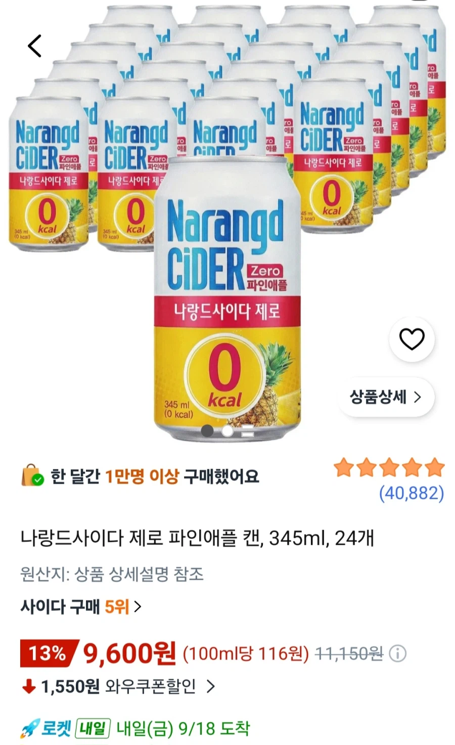 나랑드사이다 제로 파인애플 345ml 24개 (와우회원 9,600원/무료)