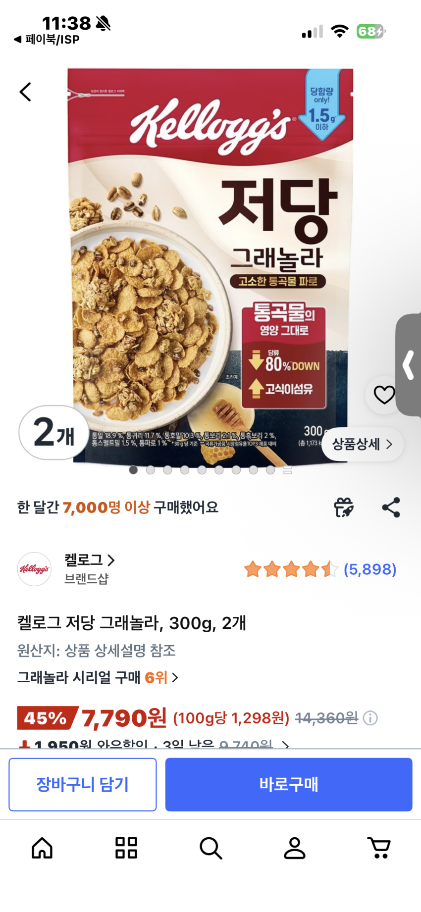 켈로그 저당 그래놀라/2개 7,790원