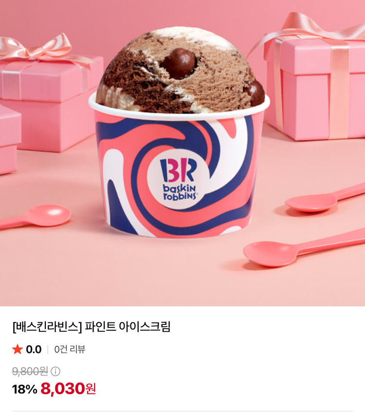 배스킨라빈스 파인트 8030원