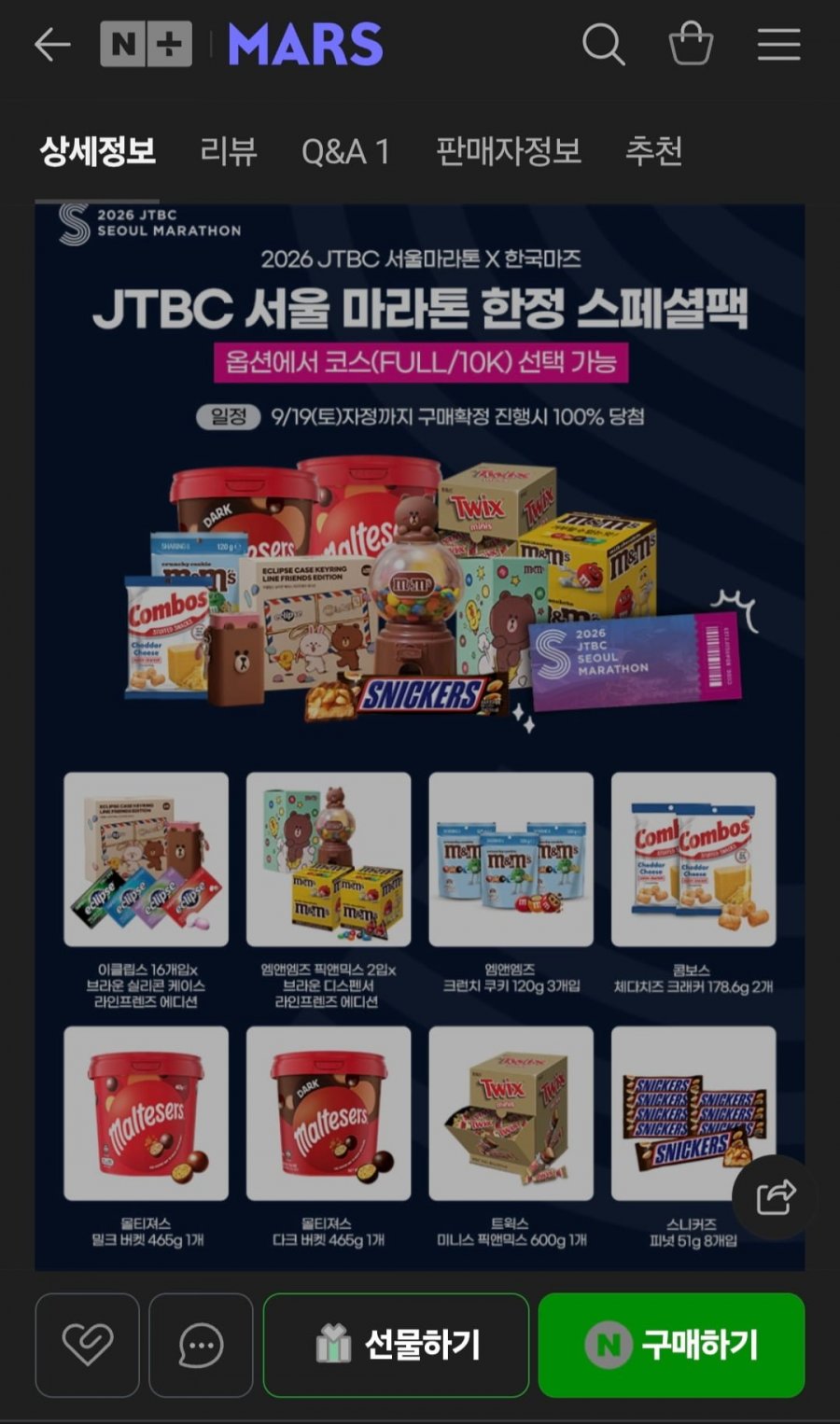 JTBC 마라톤 참가권 10k (169,000원/무배)