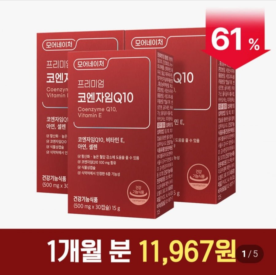 코엔자임 Q10 코큐텐 30캡슐 2+1 3개 (34,900원/무배)