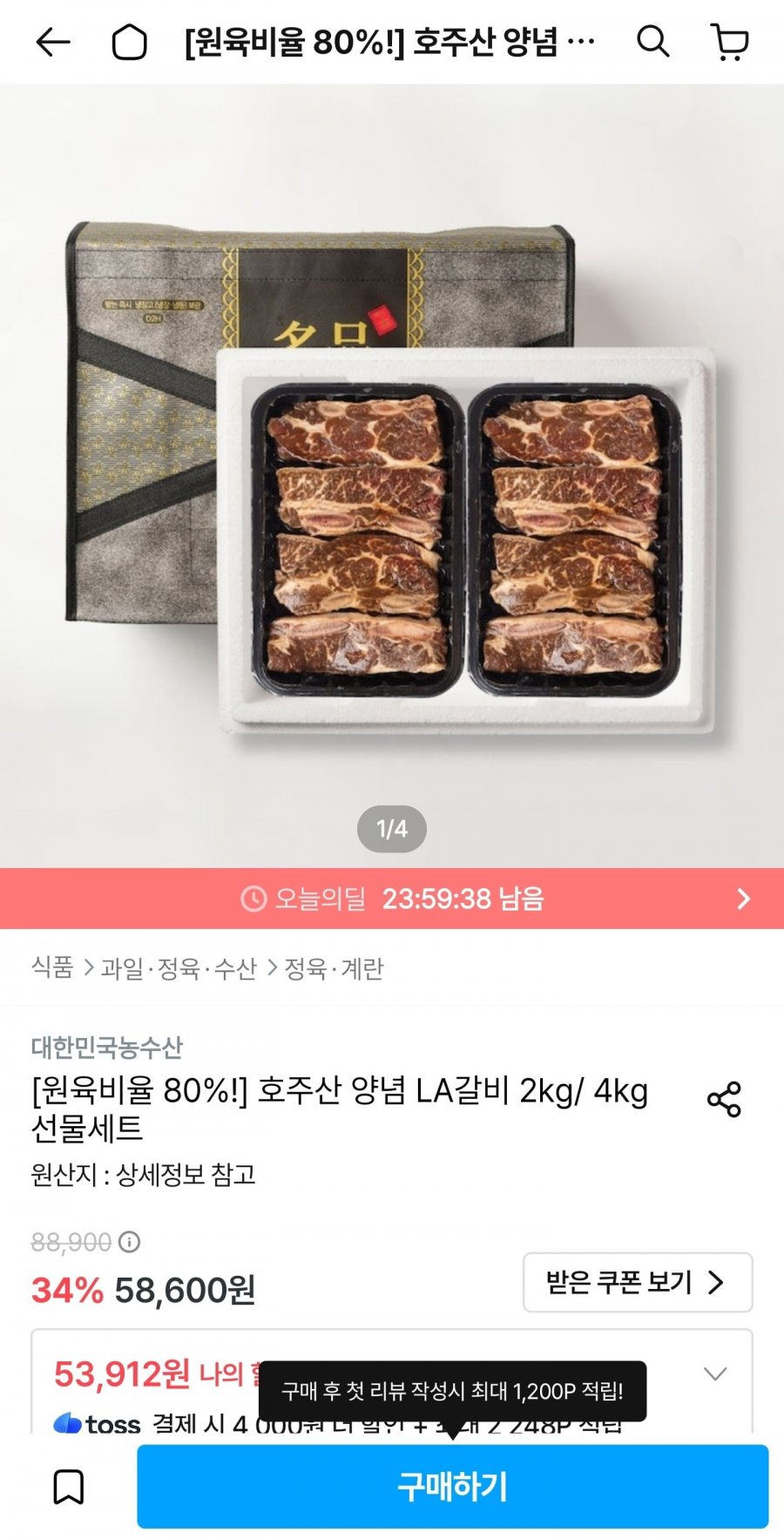 원육 80% 호주산 양념 LA갈비 2kg 선물세트 (토스49,912원/무료)