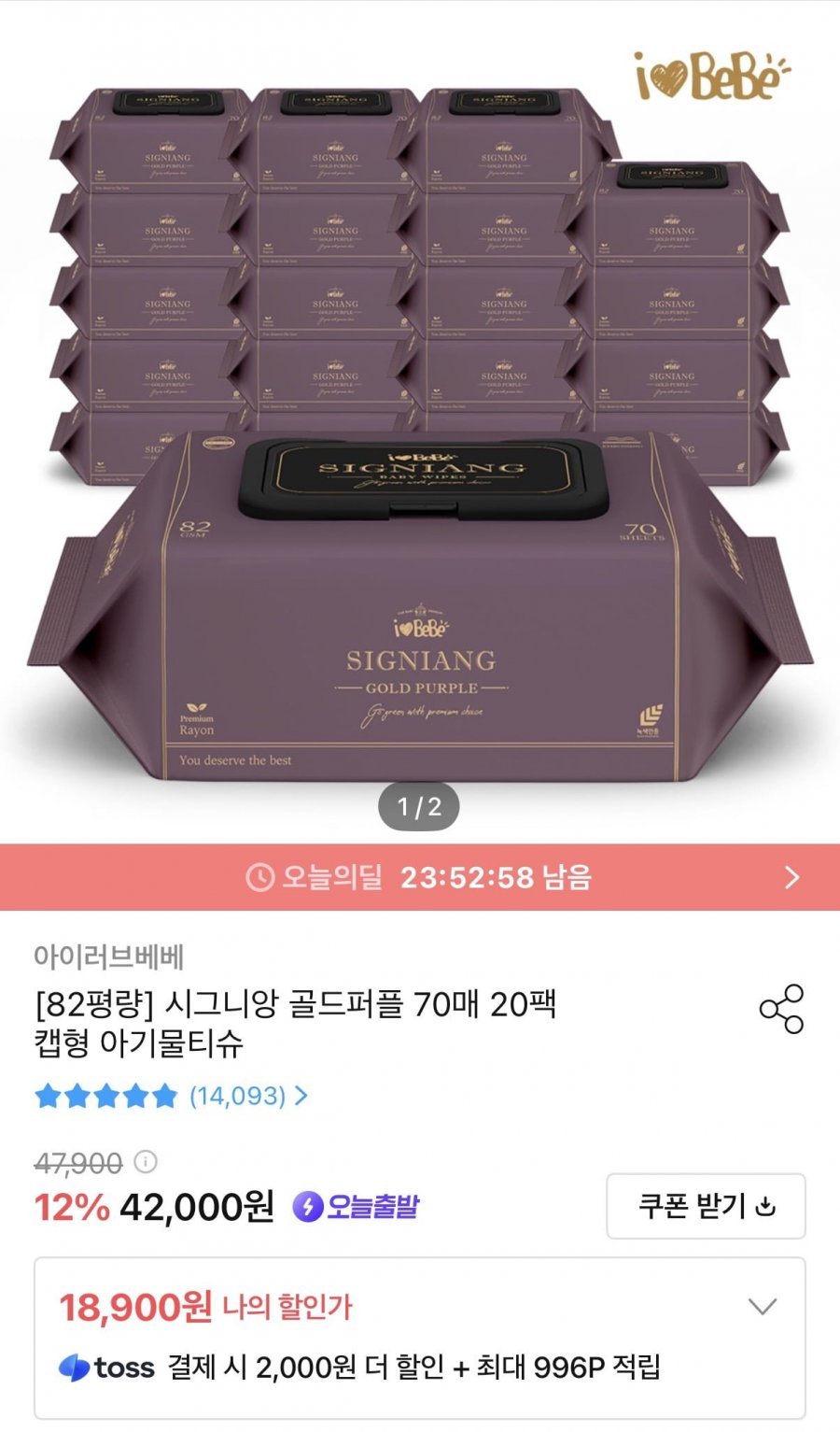 아이러브베베 시그니앙 골드퍼플 82평량 물티슈 70매x20팩 (18,900원/무료)