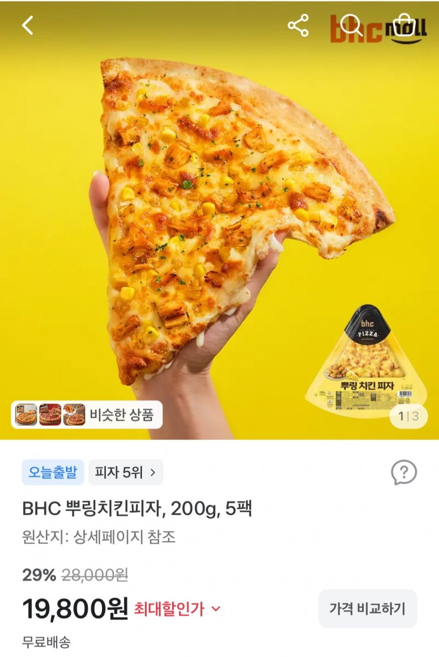 BHC 뿌링치킨피자 200g 5팩 (19,800원/무료)
