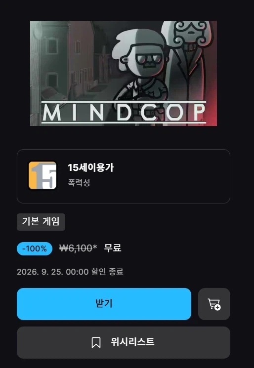 마인드캅 (무료)