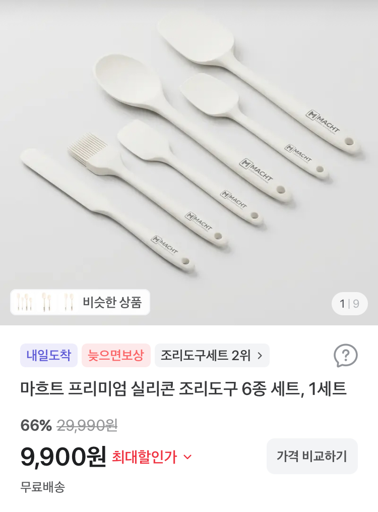 마흐트 프리미엄 실리콘 조리도구 6종 세트 9900원
