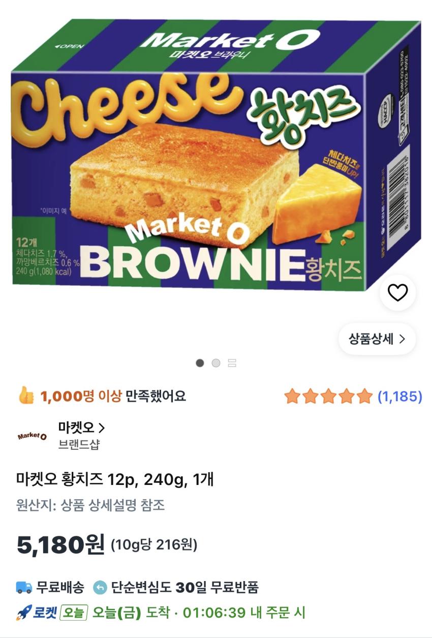 마켓오 황치즈 12p 240g 5,180원
