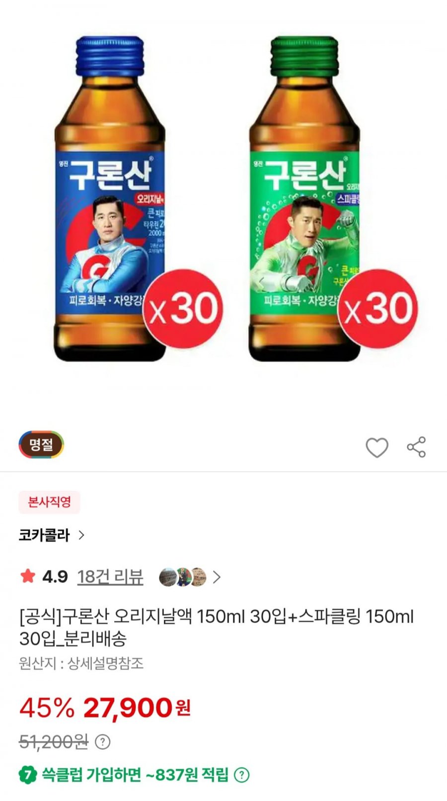 구론산 오리지날액 150ml 30입+스파클링 150ml 30입 (27,900원/무료)