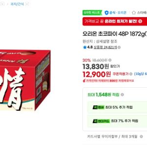 오리온 초코파이 48P 1872g(1박스) (12,900원 / 무료) - 특가
