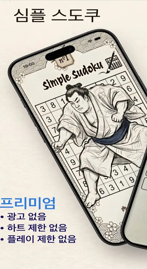 심플 스도쿠 매거진