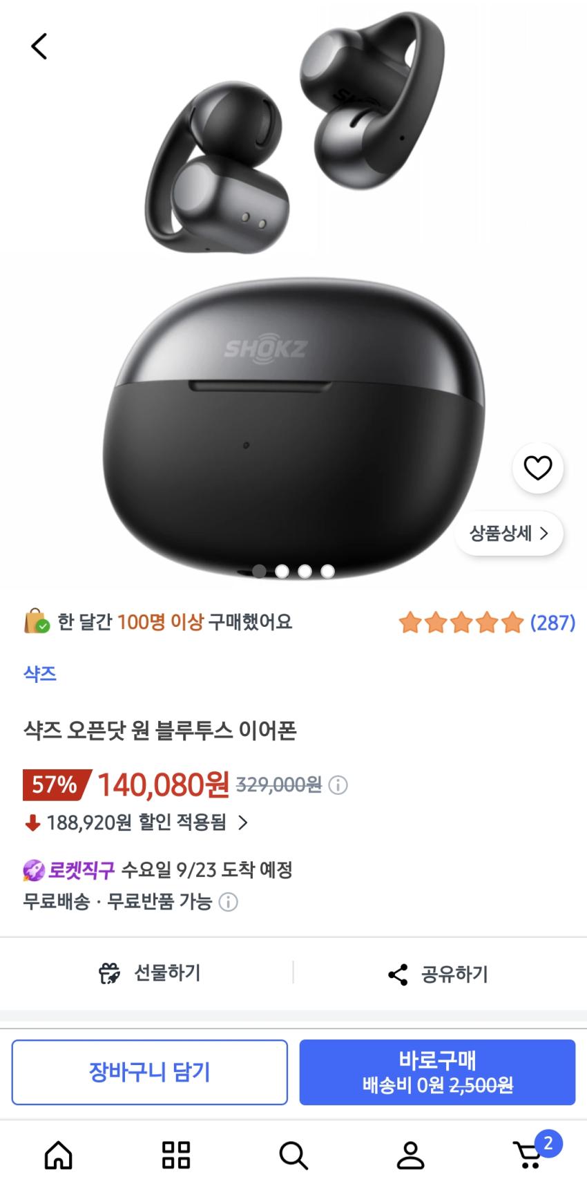샥즈 오픈닷원 14만원