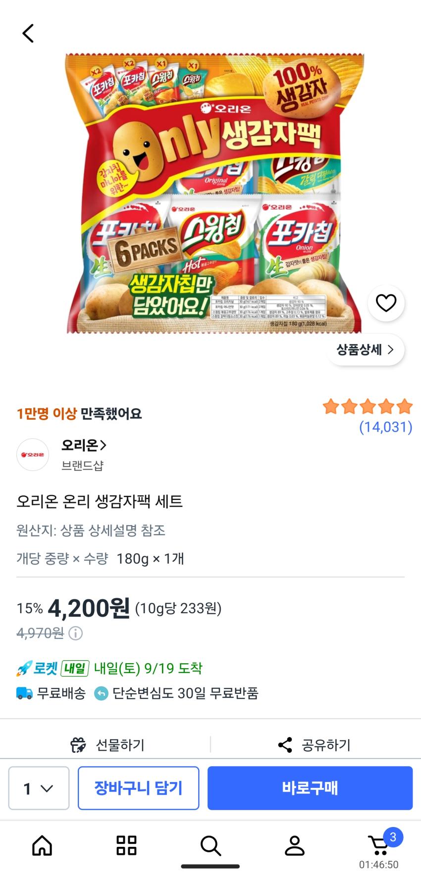 오리온 감자칩 세트 4200원