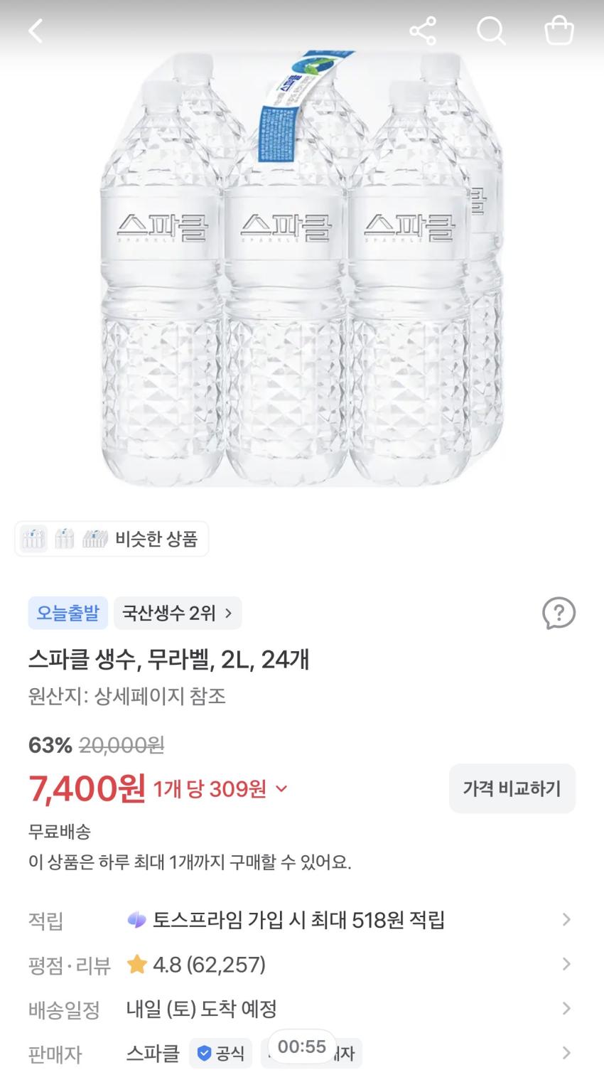 스파클 생수 무라벨 2L 24개 7,400원