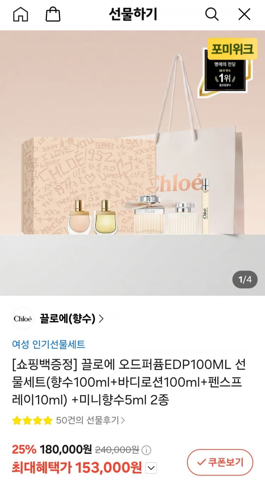 끌로에 오드퍼퓸 EDP 100ML 선물세트(카페머니 153,000원/무배)