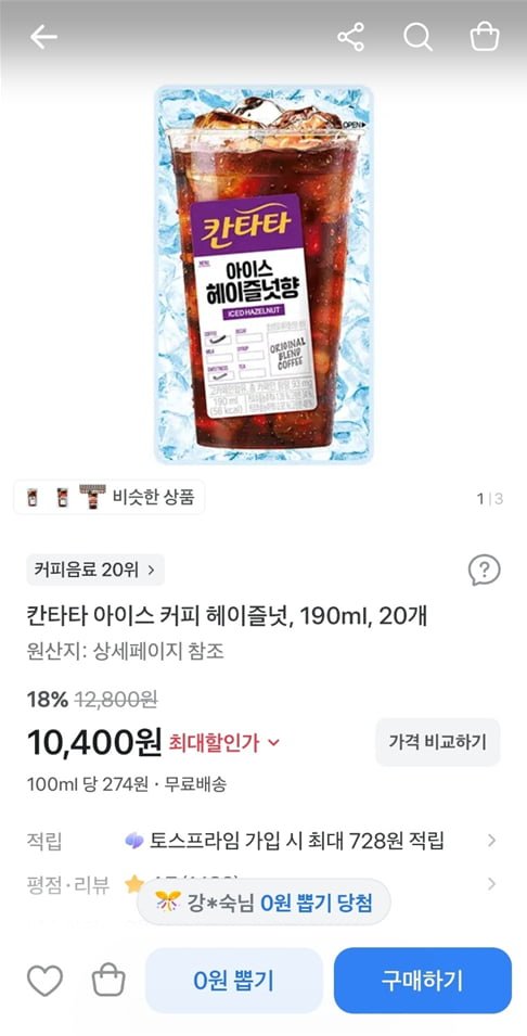 칸타타 아이스 커피 헤이즐넛, 190ml, 20개 (10,400/무료)