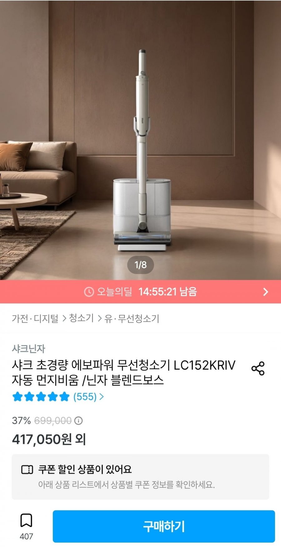 샤크 에보파워 초경량 무선청소기 시스템부스트+ LC701KRBK (609,112원/무배)