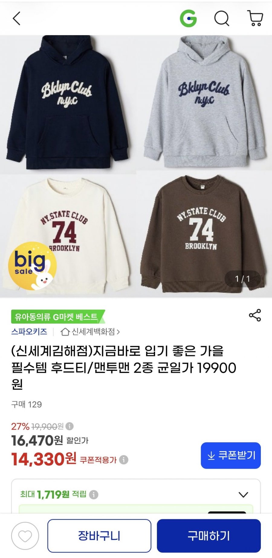 스파오키즈 가을 필수템 후드티/맨투맨 2종(14,330원/유배)