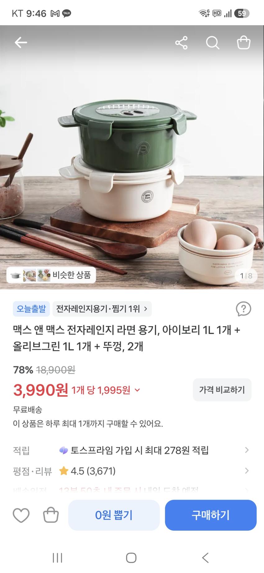 맥스 앤 맥스 전자레인지 라면 용기 2개 3,990원
