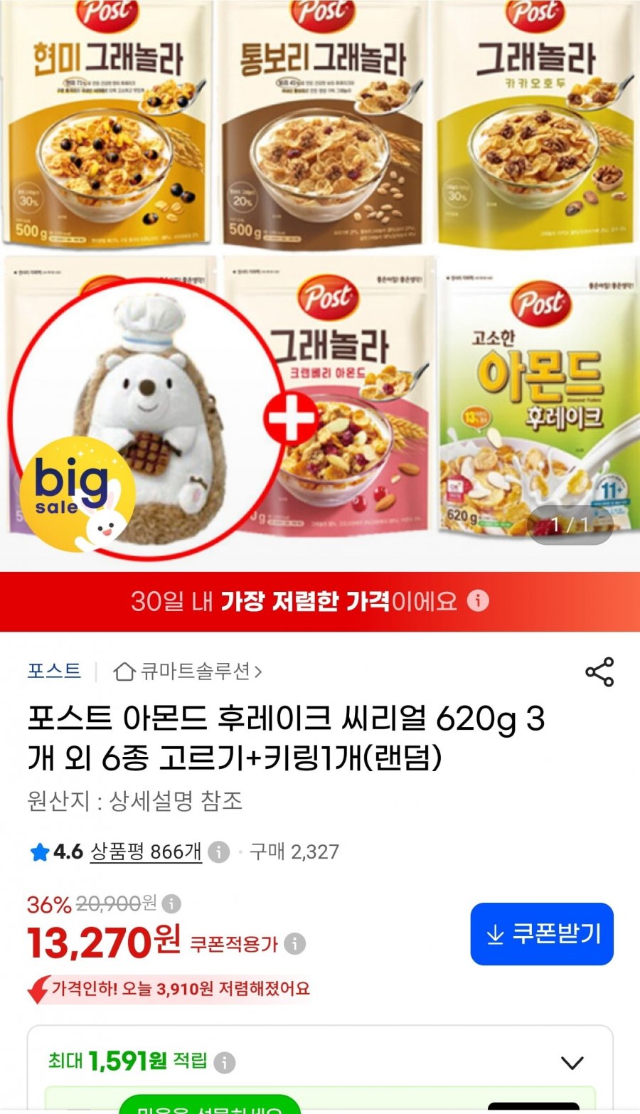 포스트 아몬드 후레이크 씨리얼 620g 3개 6종+키링1개(13,270/무료)