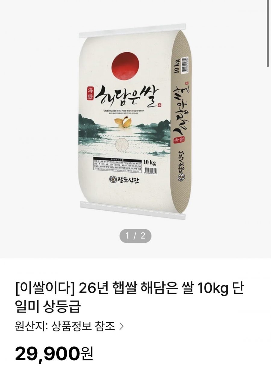 26년 햅쌀 해담은쌀 상등급 10kg (29,900원/무배)