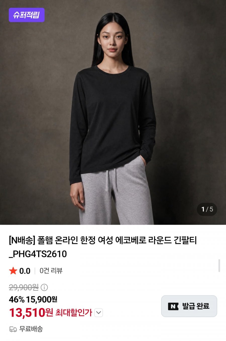 폴햄 여성 에코베로 라운드 긴팔티 (13,510원/무료)