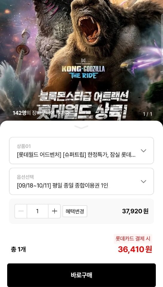 잠실 롯데월드 어드벤처 종합이용권 (36,410원/무료)