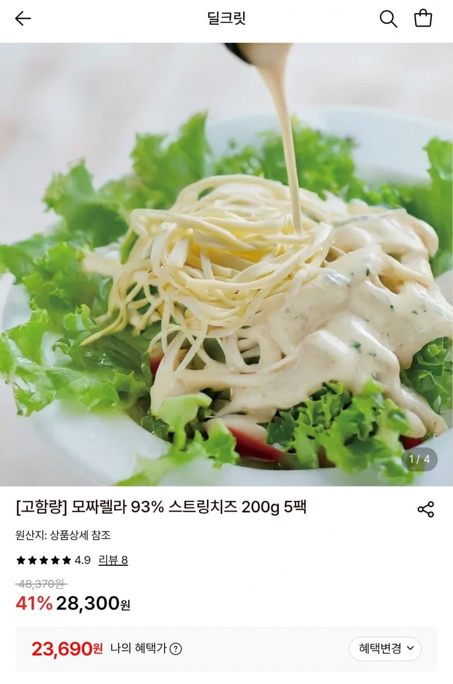 보꼬네 350+ 모짜렐라 93% 스트링치즈 10개입, 5팩 (23,690원/무료)
