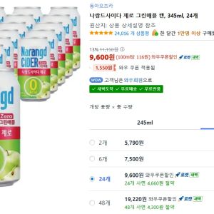 나랑드사이다 제로 그린애플 캔, 345ml, 24개 (9,600원 / 무료) - 특가