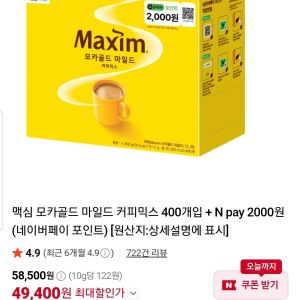 맥심 모카골드 마일드 커피믹스 400T (49,400원 / 무료) - 특가