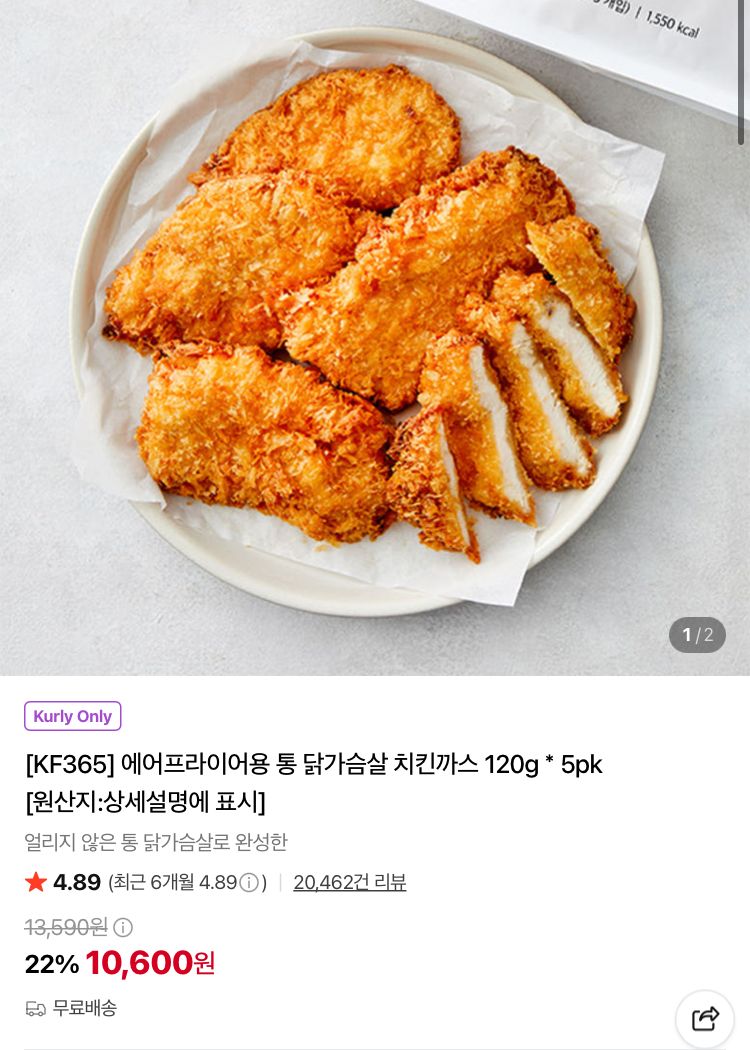 통 닭가슴살 치킨까스