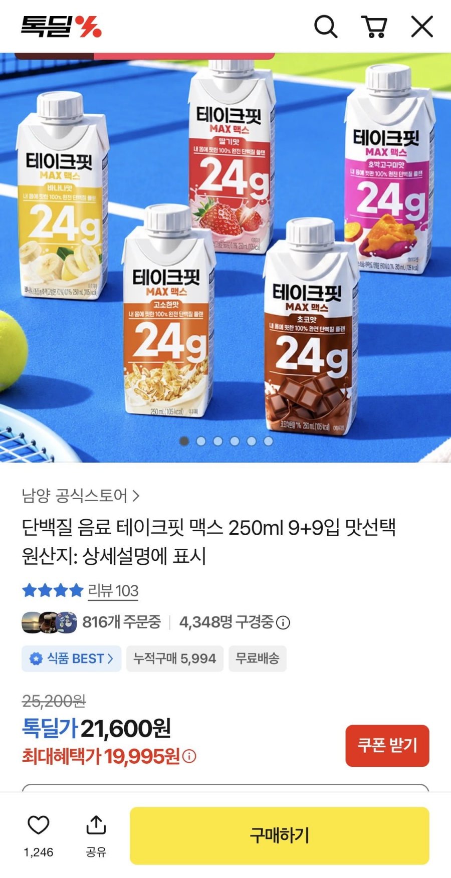 단백질음료 테이크핏 250ml 9+9개 (19,995원 / 무료)