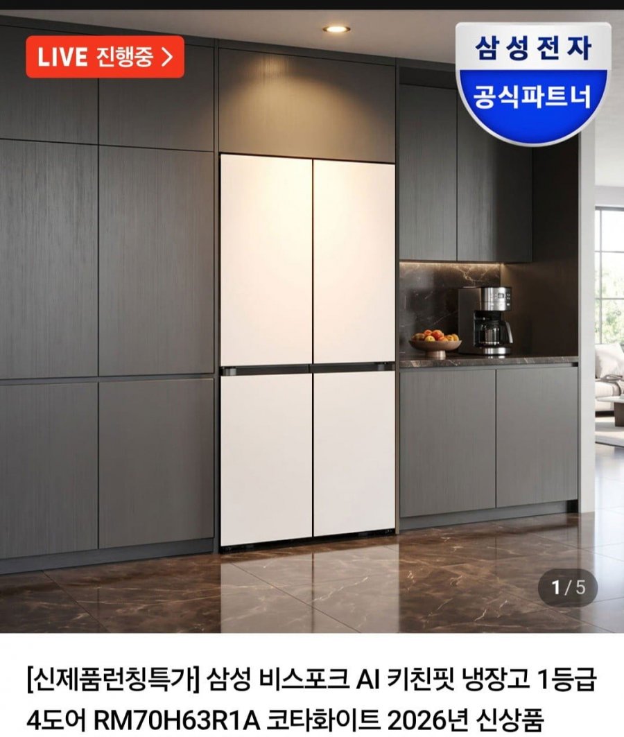 삼성 비스포크 AI 키친핏 냉장고 1등급 4도어 RM70H63R1A (2,381,080원/무료)