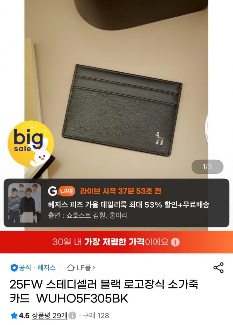 헤지스 스테디셀러 로고장식 소가죽 카드지갑 (23,250원/무배)