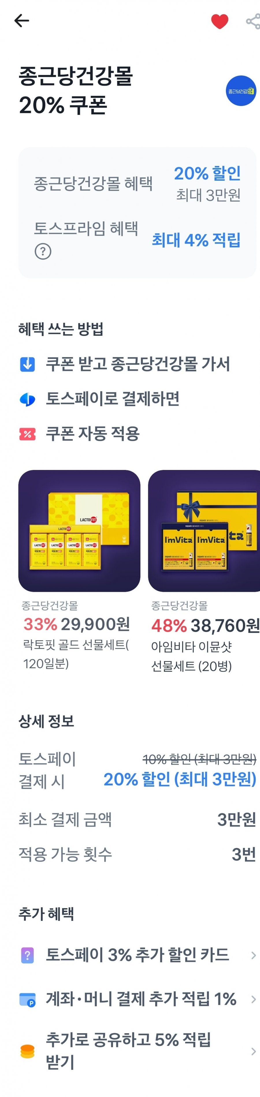 홍상점 스틱 30포 5박스 150일분 쇼핑백증정(53,128원/무료)