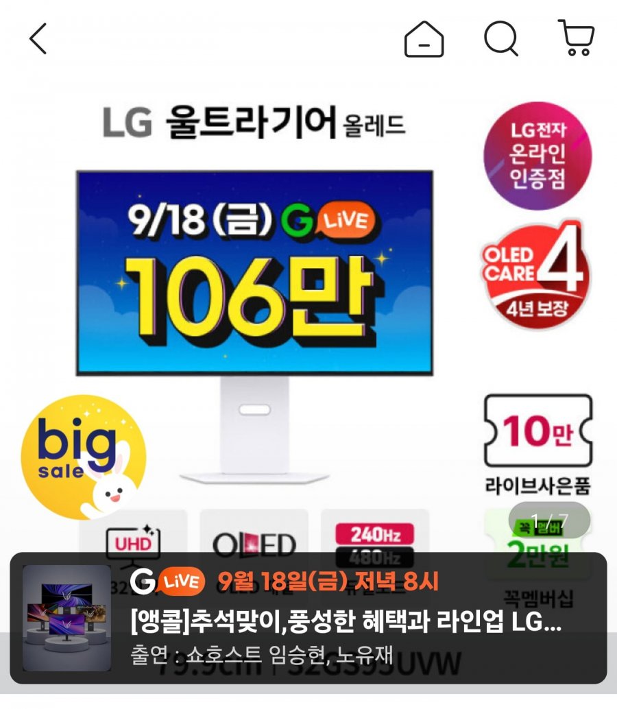 LG 울트라기어 32GS95UVW OLED 4K 240Hz 모니터 (1,199,980원/무료)