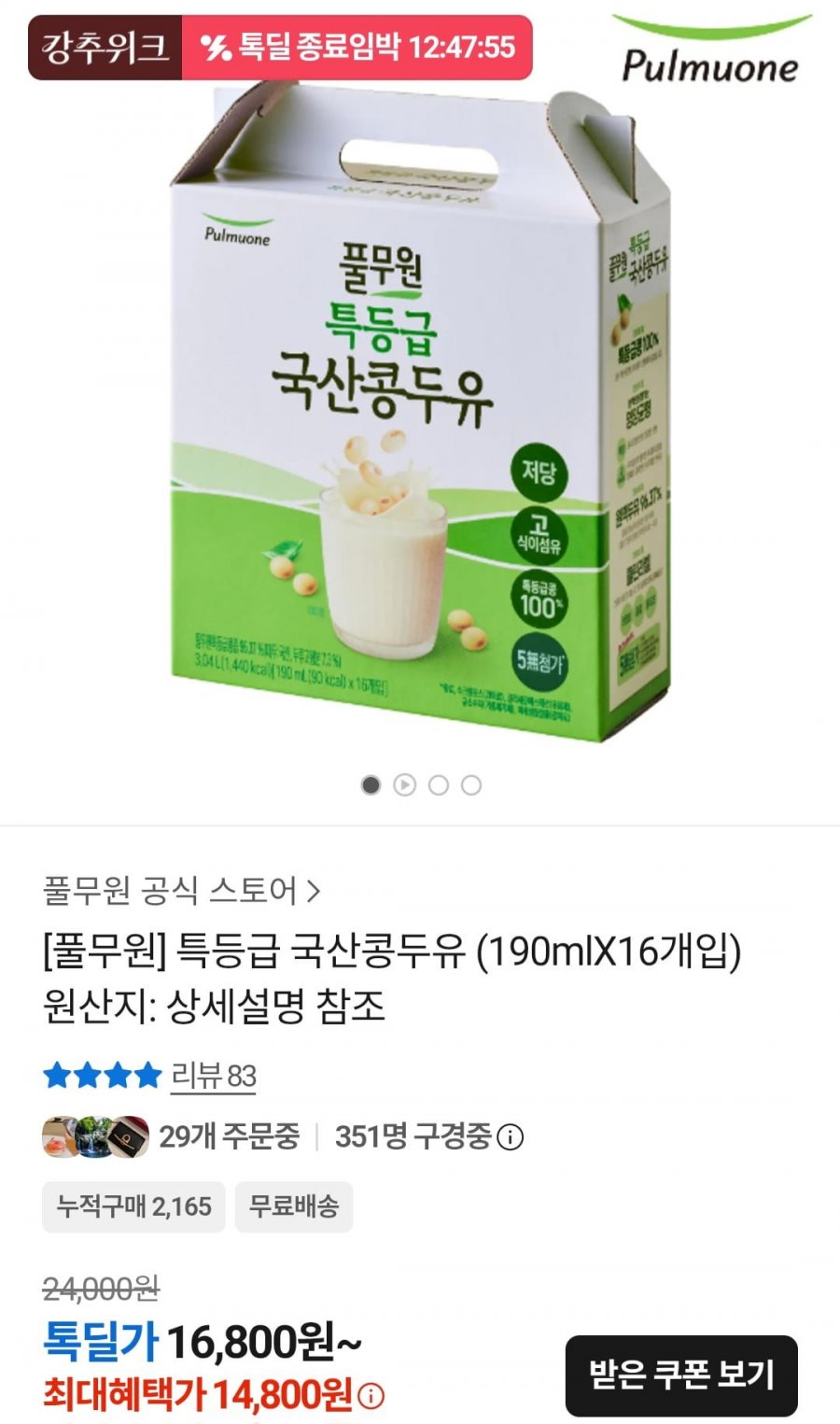 풀무원 특등급 국산콩두유 (190mlX16개입) (14,800원/무료)
