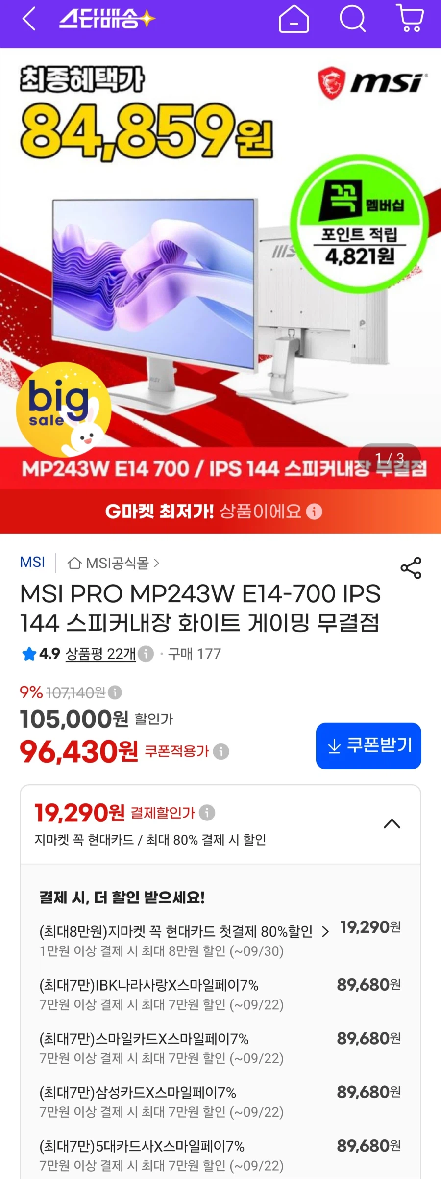 MSI MP243W E14-700 IPS (카드89,680원)