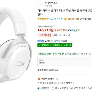 하이퍼엑스 3s 무선 화이트 (140,210원 / 무료) - 특가