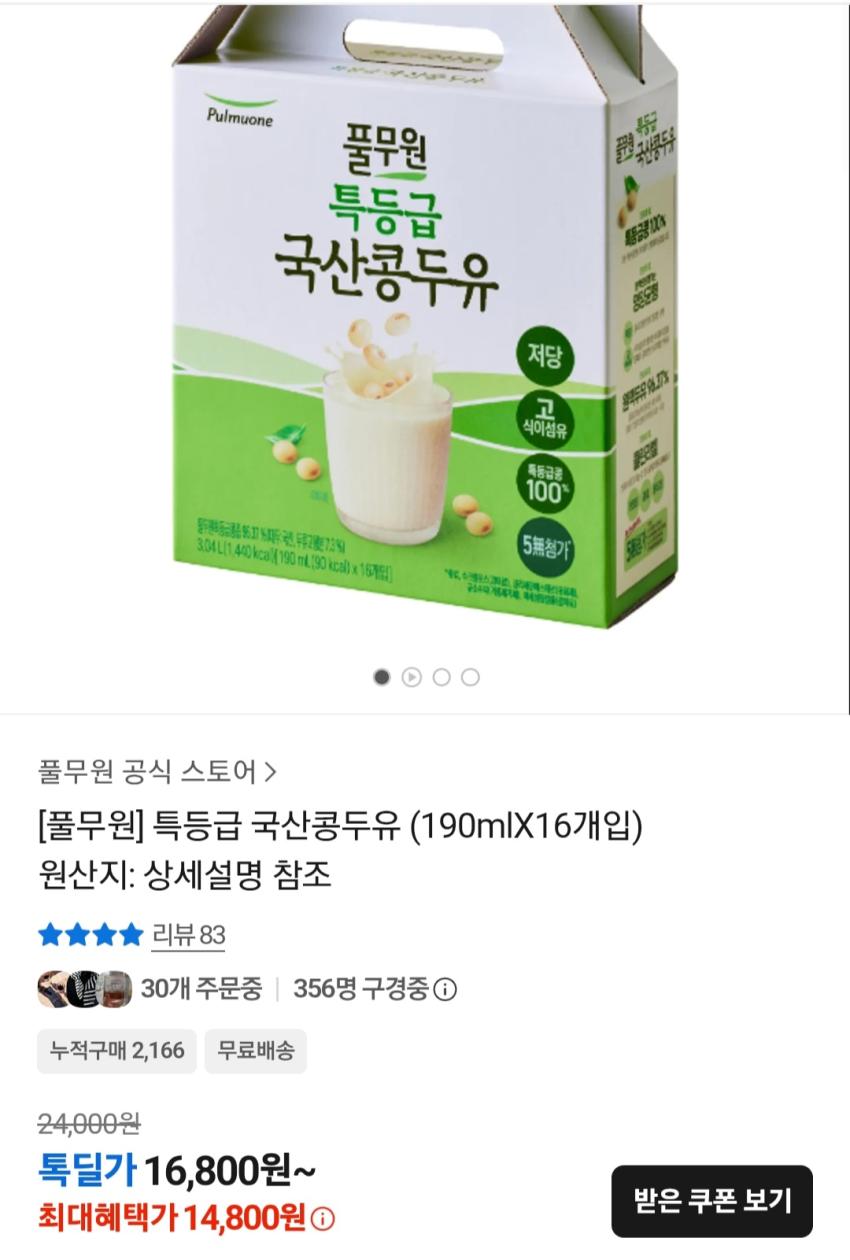 풀무원 특등급 국산콩두유 190ml 16개 14,800원