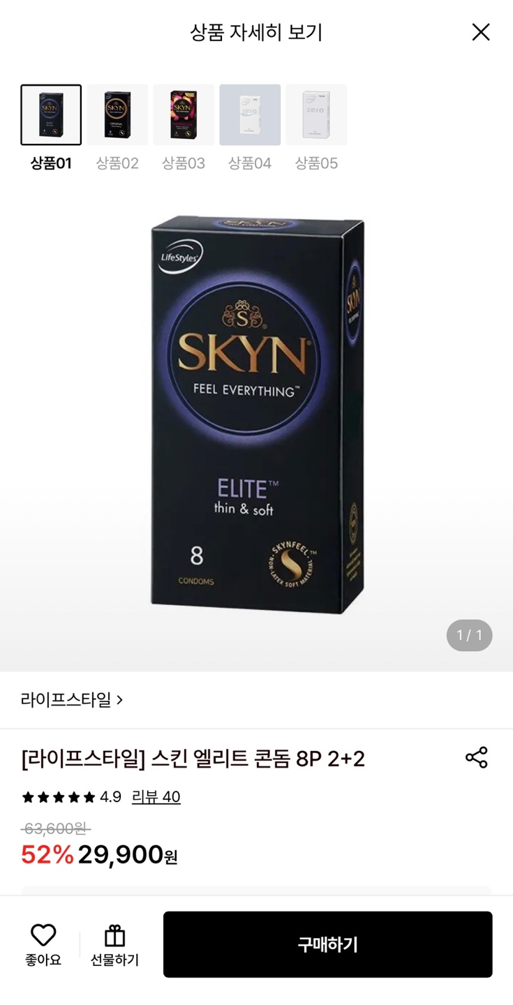 스킨엘리트 콘돔 8P 4개 2.9만
