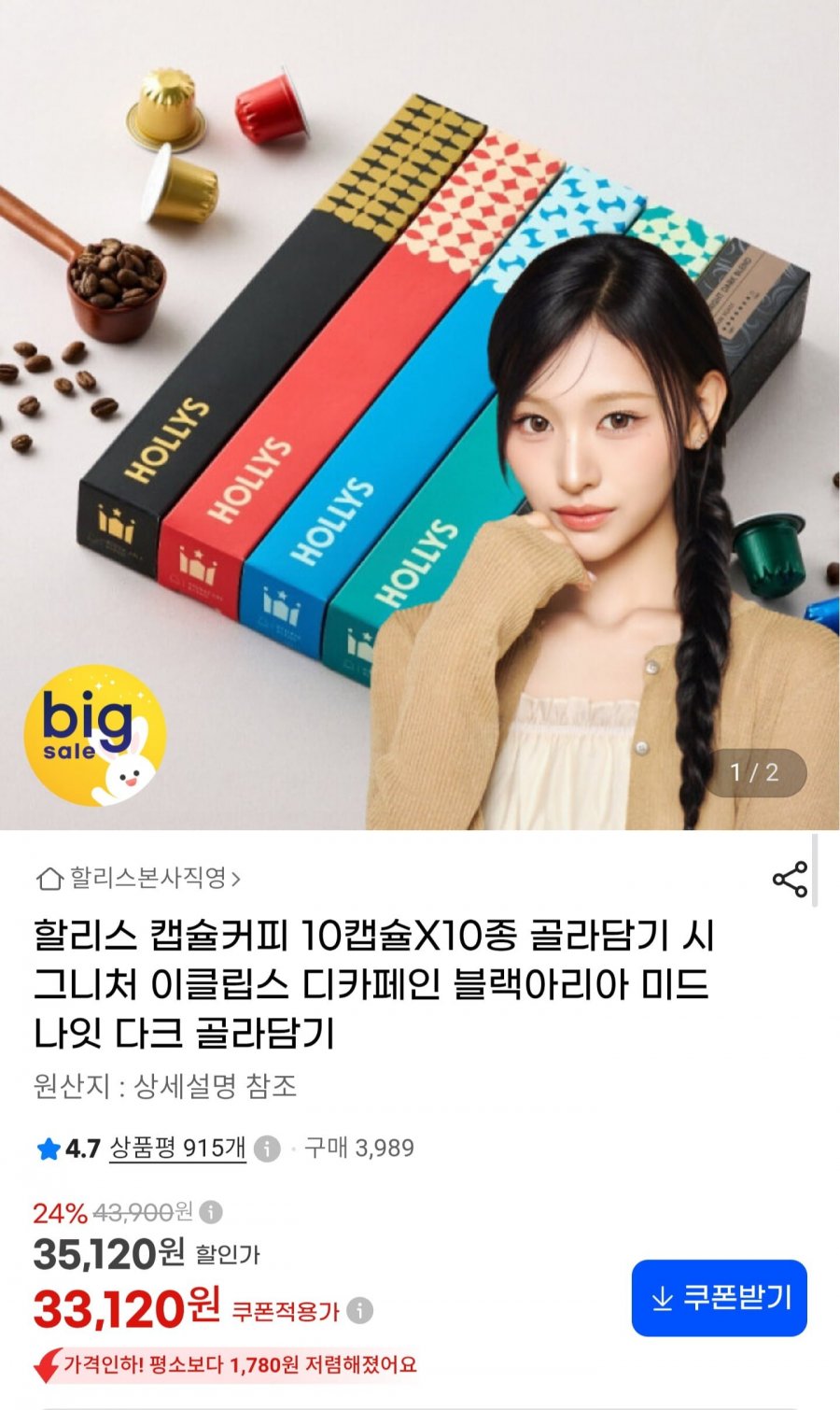 할리스 캡슐커피 10캡슐X10종 골라담기 (33,120원/무료)