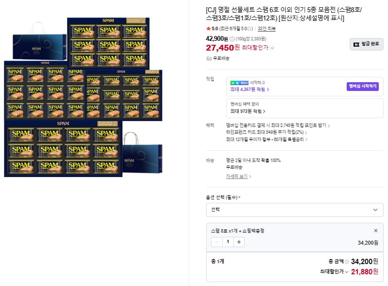 CJ명절 선물세트 스팸 6호 이외 8호,12호 (27,450원/무료)