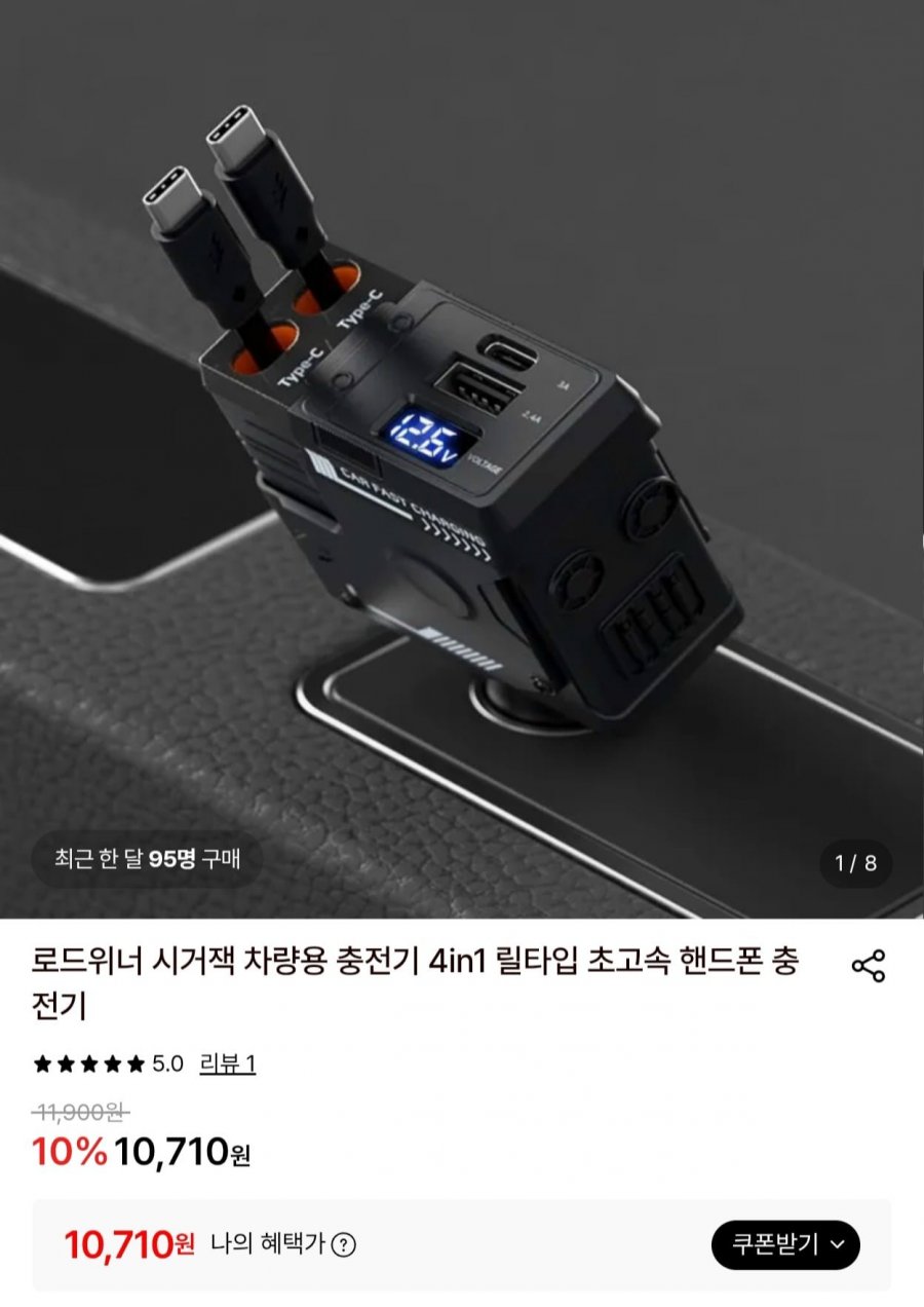 아이엠듀 120W 4in1 차량용 초고속 충전기 (10,710원/무료)