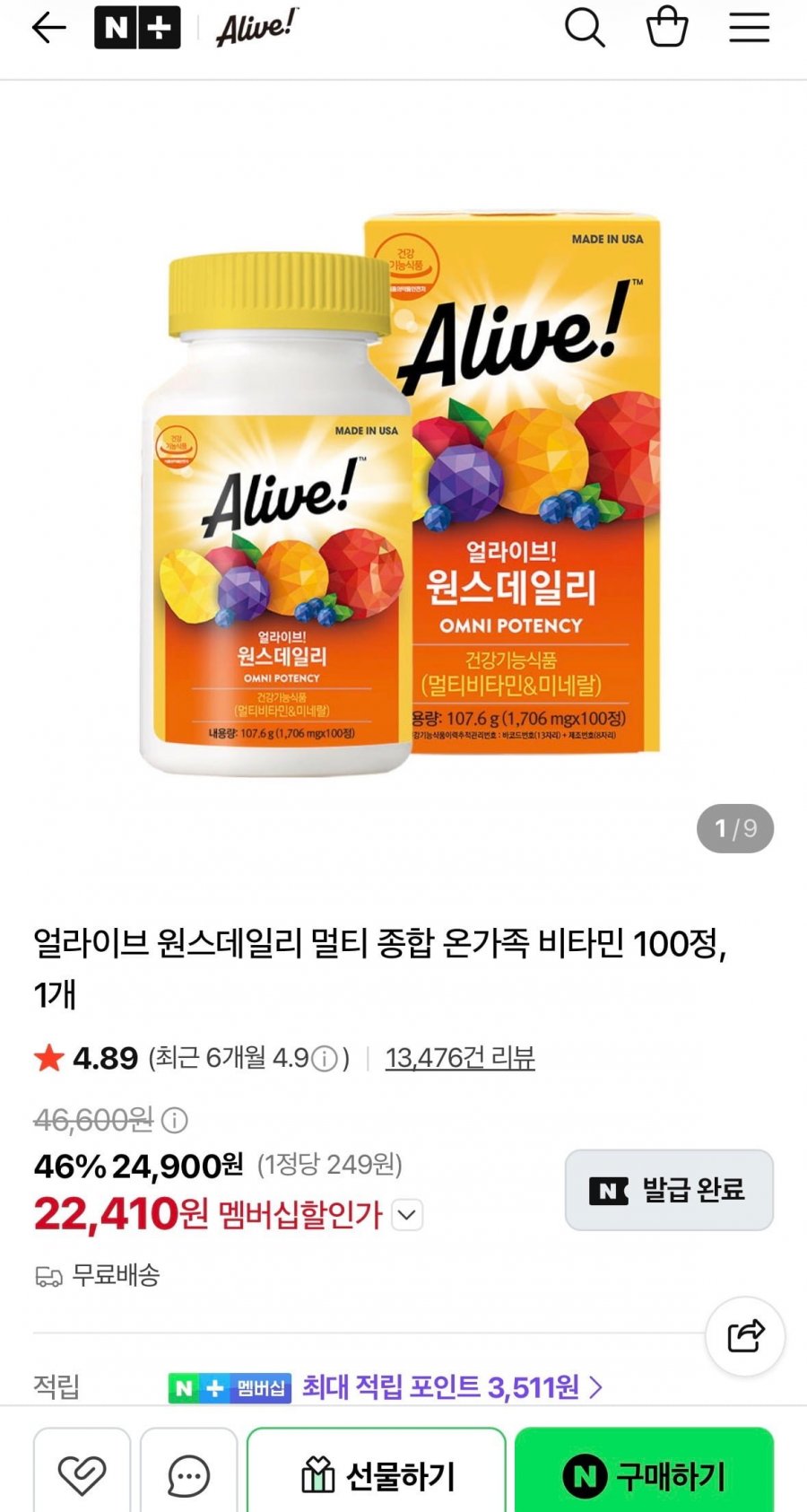 얼라이브 원스데일리 멀티 종합 온가족 비타민 100정, 1개+베르베린쉴드 증정 (22,410원/무료)