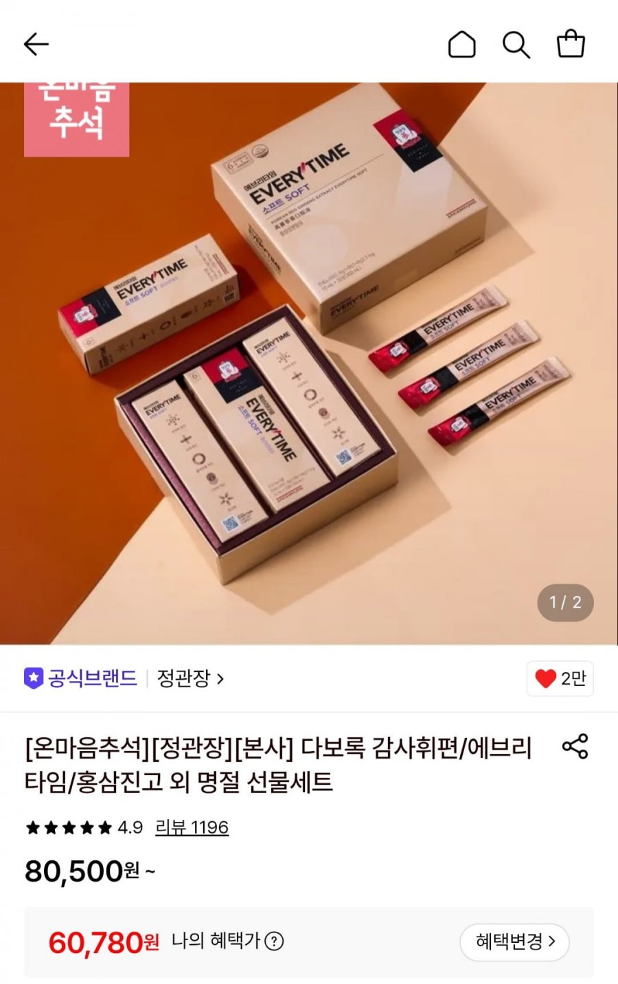 정관장 에브리타임 소프트 10ml 30포+쇼핑백 (60,780원/무료)