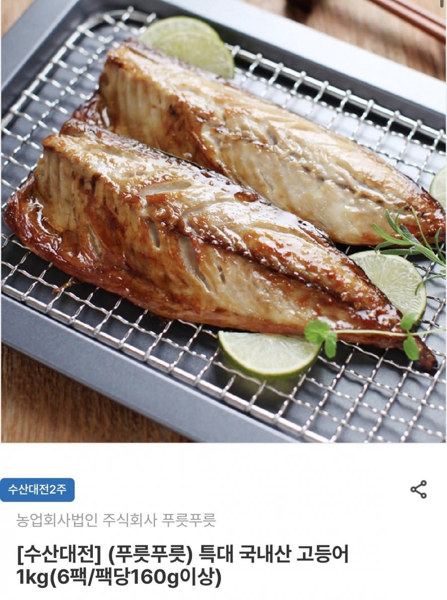 특대 국내산 고등어 1kg 6팩 (11,830원/무료)